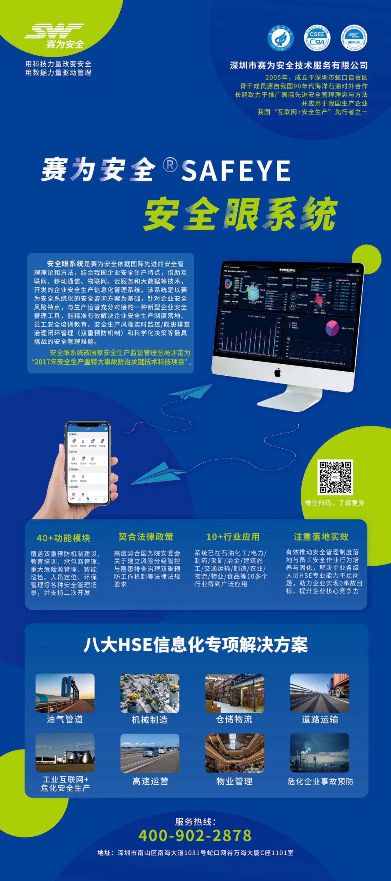 信息技术咨询服务赋能海洋经济，赛为安全与您相约2022中国海洋经济博览会